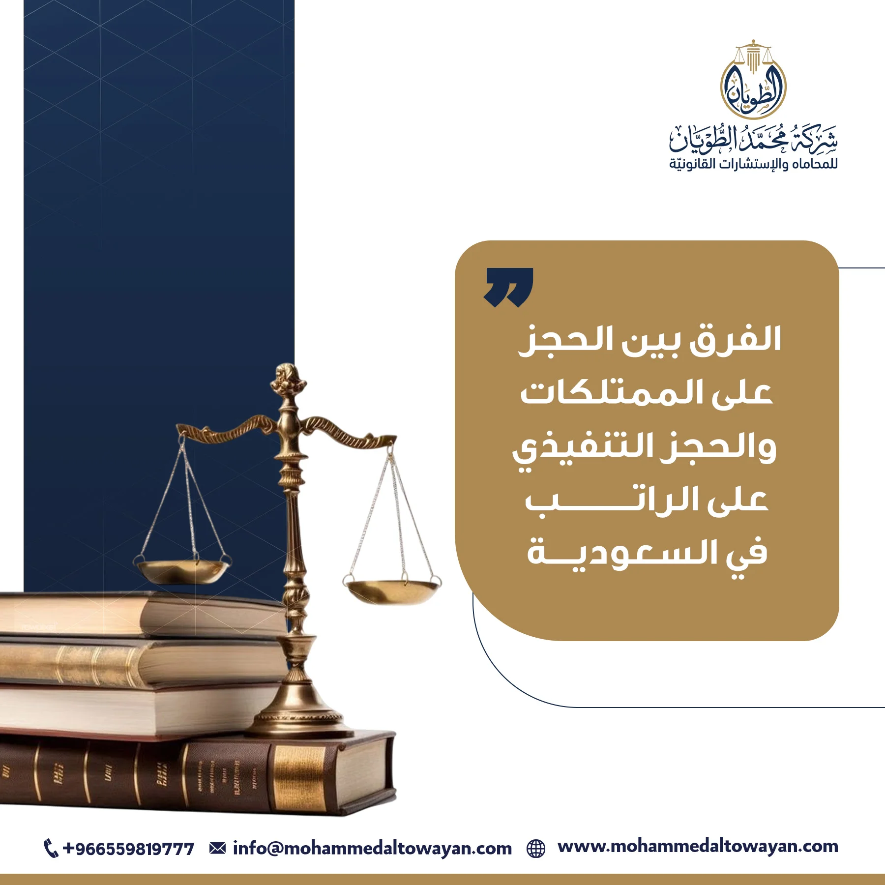 الحجز التنفيذي على الراتب
